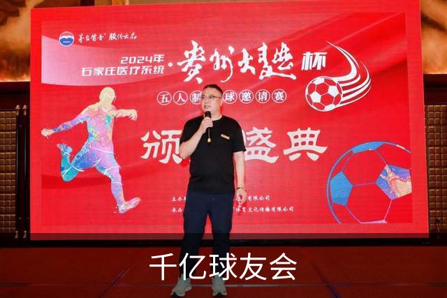 千亿球友会公司形象图